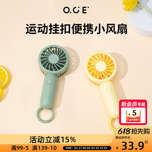 OCE手持随身小电风扇静音