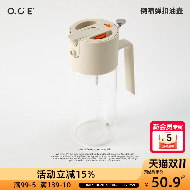 OCE喷倒两用弹扣油壶玻璃油壶不挂油防漏酱油醋调味料瓶食品级