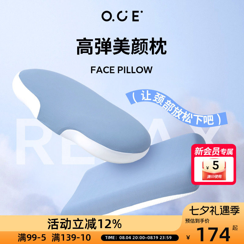 OCE记忆绵慢回弹枕头0压凉感凝胶