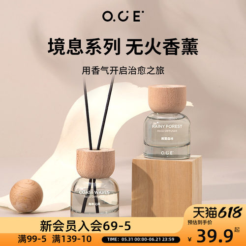 OCE境息无火香薰精油暖木斜阳