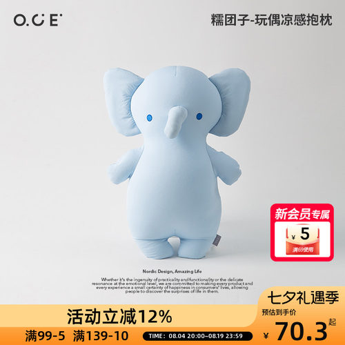 OCE糯团子玩偶凉感抱枕可爱解压冰丝抱枕夏季沙发靠枕安抚玩偶