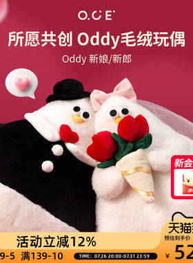 OCE压床娃娃一对结婚礼物Oddy新郎新娘公仔婚礼压床玩偶新婚礼物
