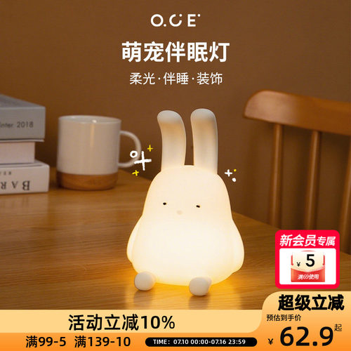 OCE折耳兔伴眠灯创意拍拍灯小夜灯婴儿喂奶护眼氛围灯睡眠床头灯