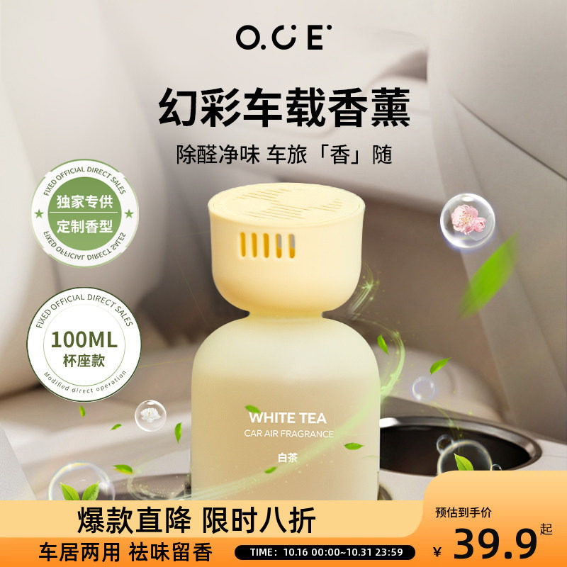 OCE无火车载香薰精油家用卧室房间内摆件香氛浴室卫生间持久留香