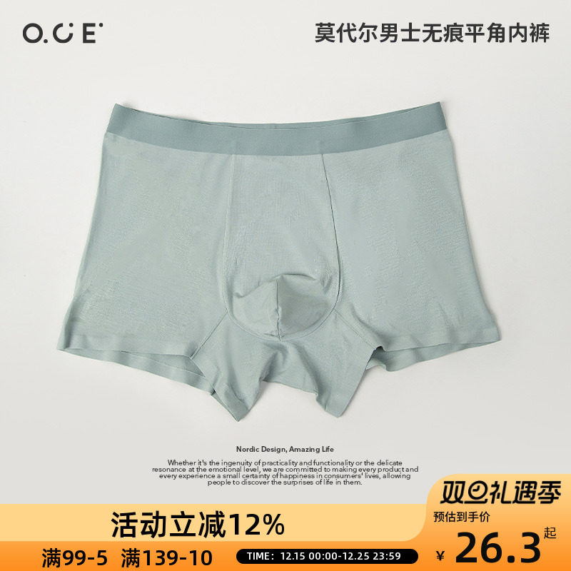 OCE莫代尔男士无痕平角内裤2025新款夏季抗菌透气薄款平四角短裤