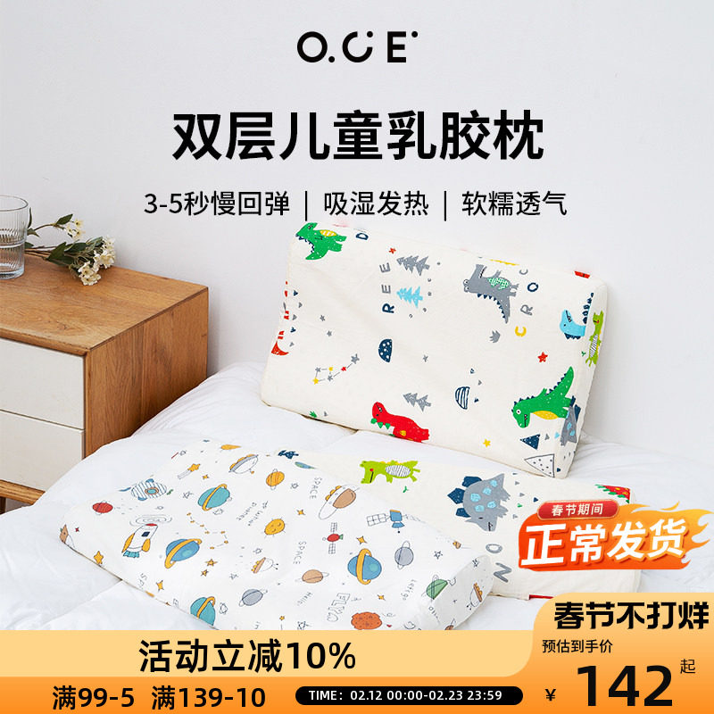 OCE儿童天然乳胶枕头枕芯柔软小学生宝宝幼儿园宿舍舒适午休枕头