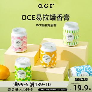 OCE车内香薰固体香膏车载除异味除臭去臭汽车摆件香氛高级淡香
