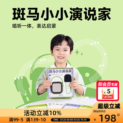 斑马小小演说家儿童口才启蒙玩具无线麦克风唱歌朗诵早教音箱