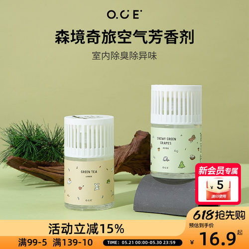 OCE森境奇旅空气芳香剂室内家用香氛卫生间厕所除臭去异味留香