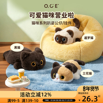 OCE可爱趴姿三花猫暹罗猫黑猫毛绒玩具可挂件可抱着不同尺寸可选