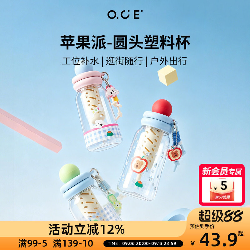 OCE苹果派圆头塑料杯随手杯560ml带茶隔吸管儿童水杯透明水壶图片