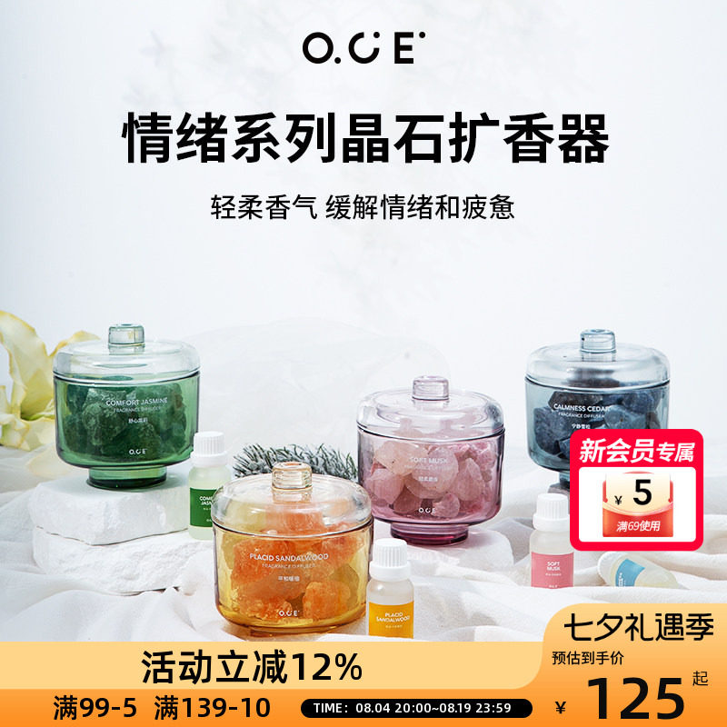 OCE情绪系列晶石扩香器-轻柔麝香