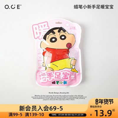 OCE蜡笔小新手足暖宝宝冬日御寒神器冬天取暖热敷贴送女友可爱