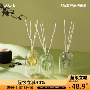 OCE清新龙柳香薰无火藤条香氛精油家用室内持久茶香熏香卧室香水