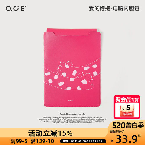 OCE爱的抱抱系列电脑包平板内胆包笔记本平板防摔保护