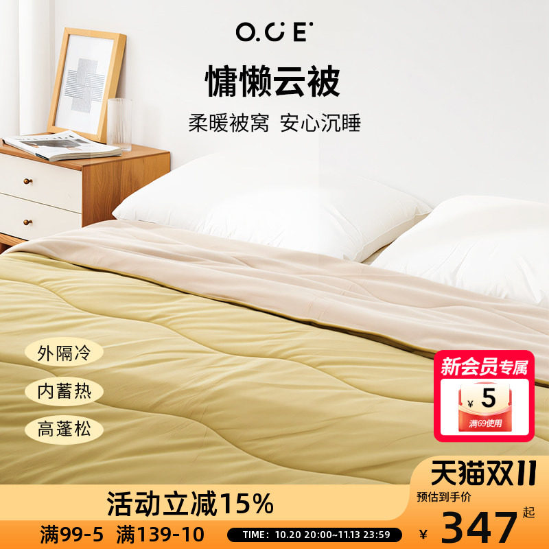 OCE慵懒云被舒适蓬松柔软家庭大床家纺家居被子