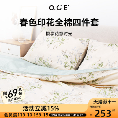 OCE春意全棉印花四件套