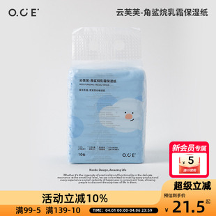 OCE云芙芙 纸40抽母婴儿童柔软亲肤鼻炎不破皮 角鲨烷乳霜保湿
