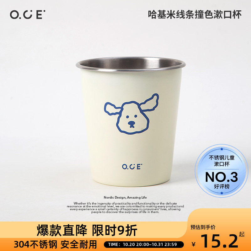 OCE不锈钢漱口杯儿童刷牙杯哈基米线条撞色多巴胺卡通情侣高颜值