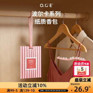 OCE波尔卡纸质香包香氛包室内家用持久留香房间卧室香氛留香衣柜