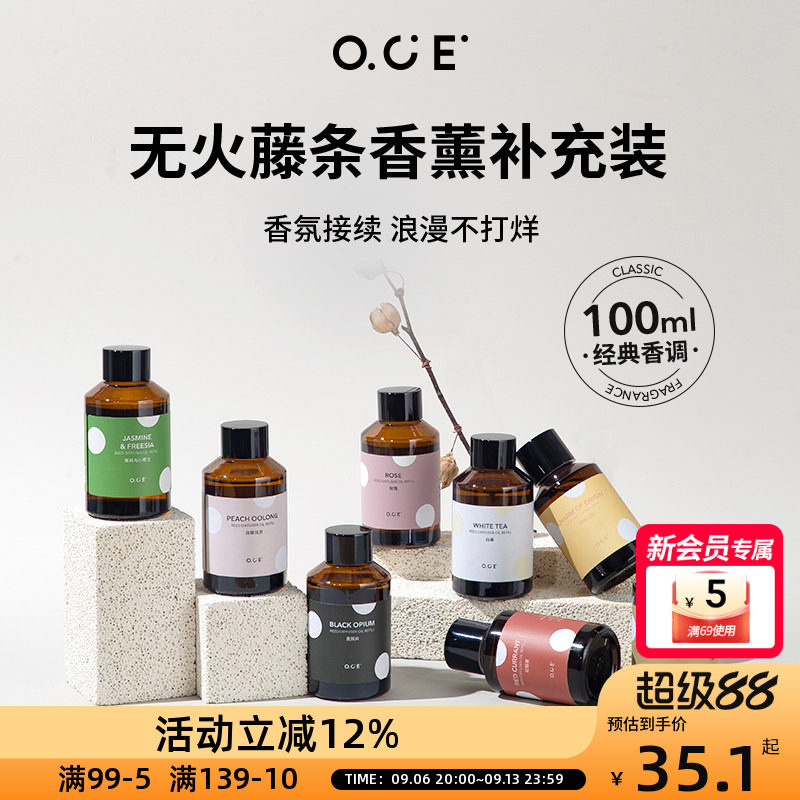 OCE商场热卖同款|无火香薰精油图片