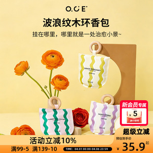 OCE波浪纹木环香包香囊车载衣柜随身设计感香氛稳定散香清新自然