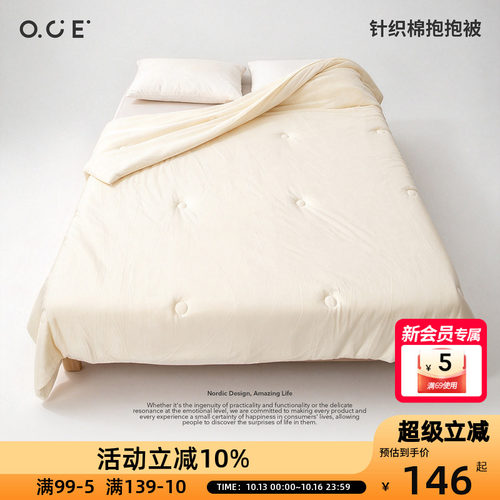 OCE针织棉抱抱被子糯糯手感亲肤舒适保暖被芯冬被春秋被四季通用