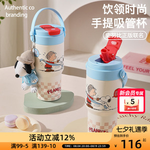 史努比PEANUTS毛绒公仔手提吸管杯双饮便携正版联名大容量620ml