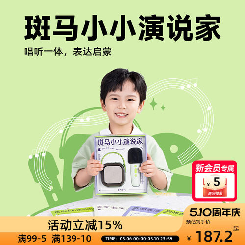 斑马小小演说家儿童口才启蒙玩具无线麦克风唱歌朗诵早教音箱
