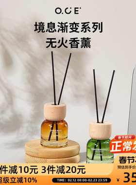 OCE境息渐变系列香薰植物精油香氛卧室家用无火香薰摆件生日礼物