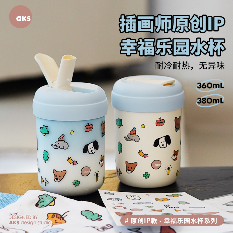 AKS幸福乐园可爱吸管杯女生高颜值水杯随行杯便携杯子咖啡杯
