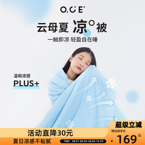 OCE空调被夏季薄款2026款果冻被被子被芯单人夏凉被双人夏天被子