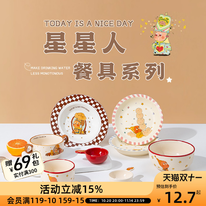 OCE星星人系列陶瓷餐具家用高颜值饭碗双耳汤碗菜盘餐盘蘸料碟