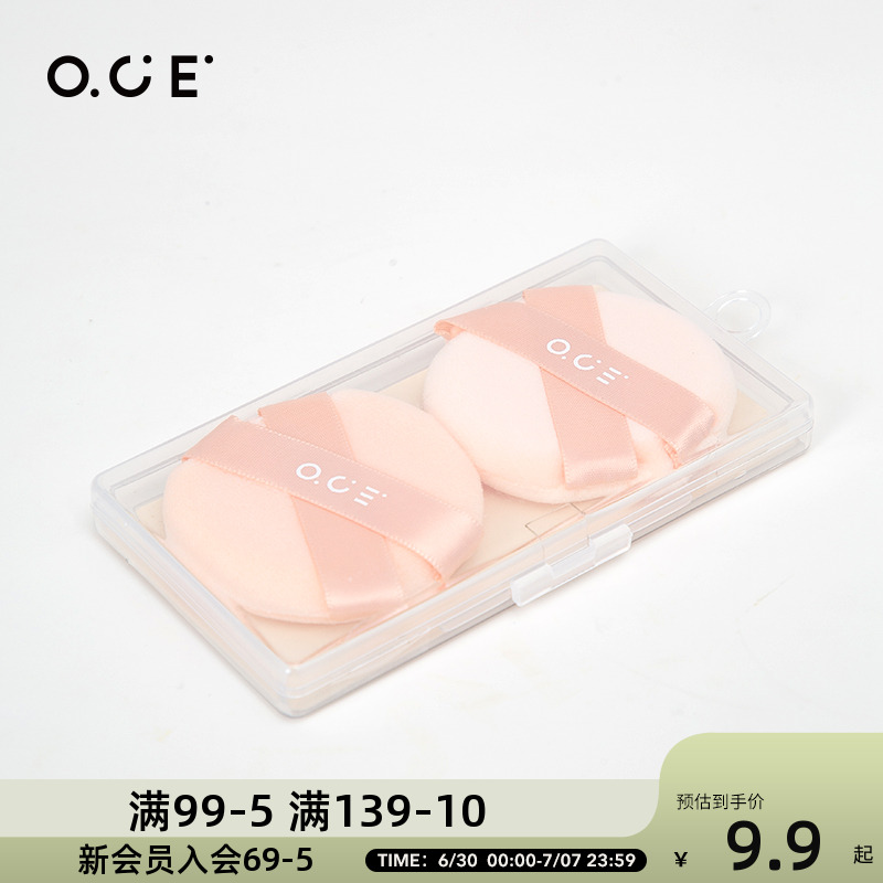 OCE双丝带植绒散粉扑-2pcs