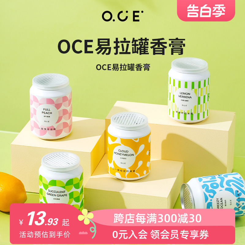 oce固体香膏易拉罐香薰车载空气清新剂浴室除臭车内卫生间卧室