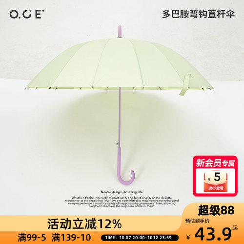 OCE多巴胺弯钩直柄雨伞大号抗风小清新撞色拐杖伞遮阳太阳新款