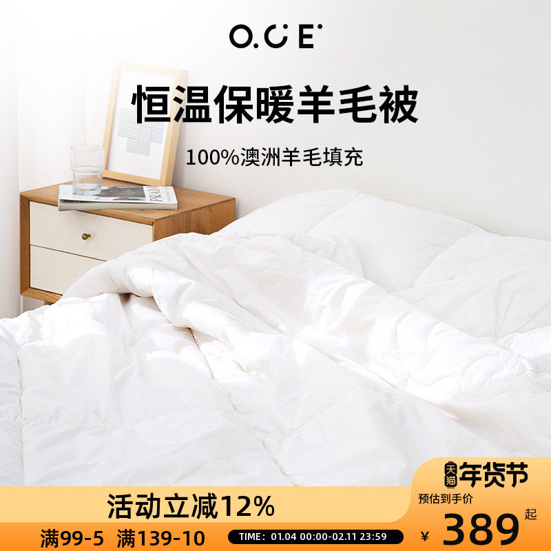 OCE澳洲进口羊毛被纯棉面料100纯羊毛被芯秋冬被加厚保暖冬被子,床上用品,羊毛被/驼毛被,淘宝优惠券,粉丝福利购,淘宝优惠卷