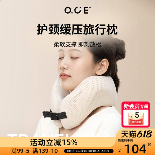 OCEu型缓压旅行枕长途旅行