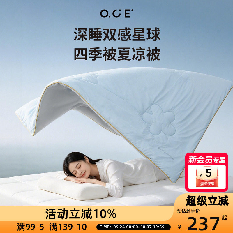 OCE深睡双感星球四季被夏凉被空调夏凉被春夏薄款可机洗水洗