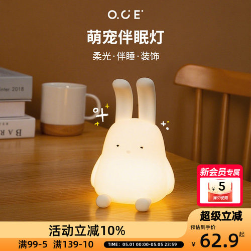 OCE折耳兔伴眠灯创意拍拍灯小夜灯婴儿喂奶护眼氛围灯睡眠床头灯
