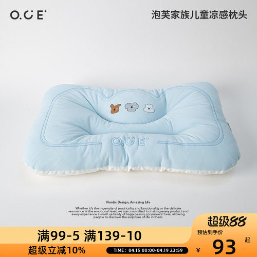 OCE泡芙家族儿童凉感枕头舒适枕芯莱赛尔面料夏季柔软冰丝枕