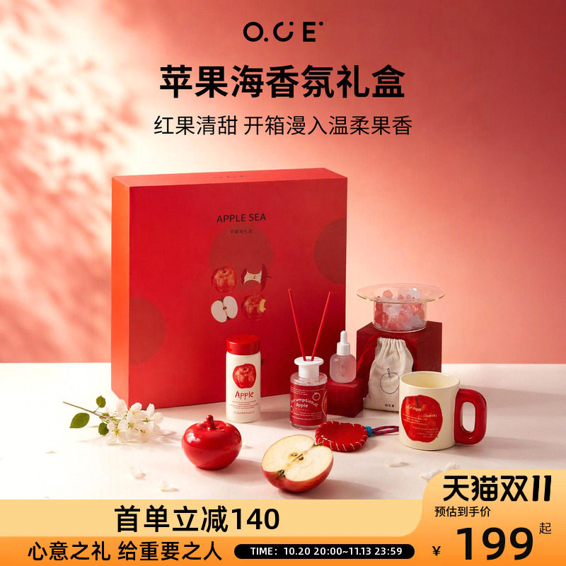 OCE苹果海礼盒扩香石无火香薰马克杯全套节日送礼家居香氛套装