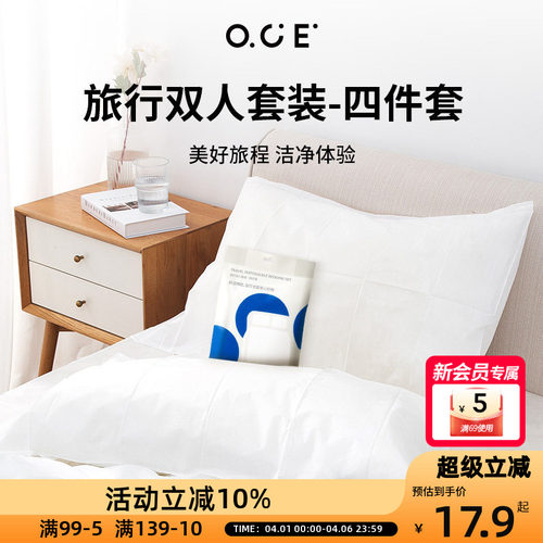 OCE旅行一次性床单被罩枕套四件套旅游便携双人床上用品隔脏加厚