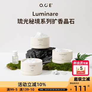 OCE琉光秘境系列扩香晶石无火香薰精油室内香氛客厅卧室摆件