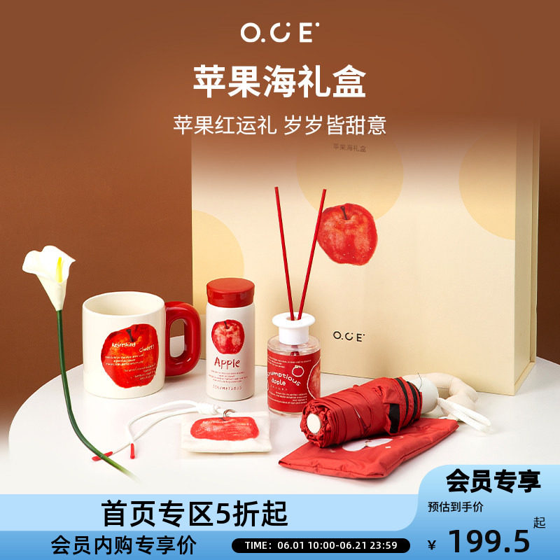【会员专区5折起】OCE苹果海礼盒套装香薰家居新婚礼物红色高级感