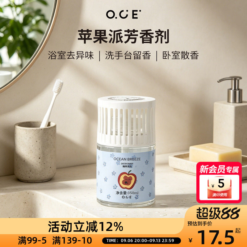 OCE苹果派空气芳香剂车载香薰厕所除臭香薰香氛净化空气持久留香图片