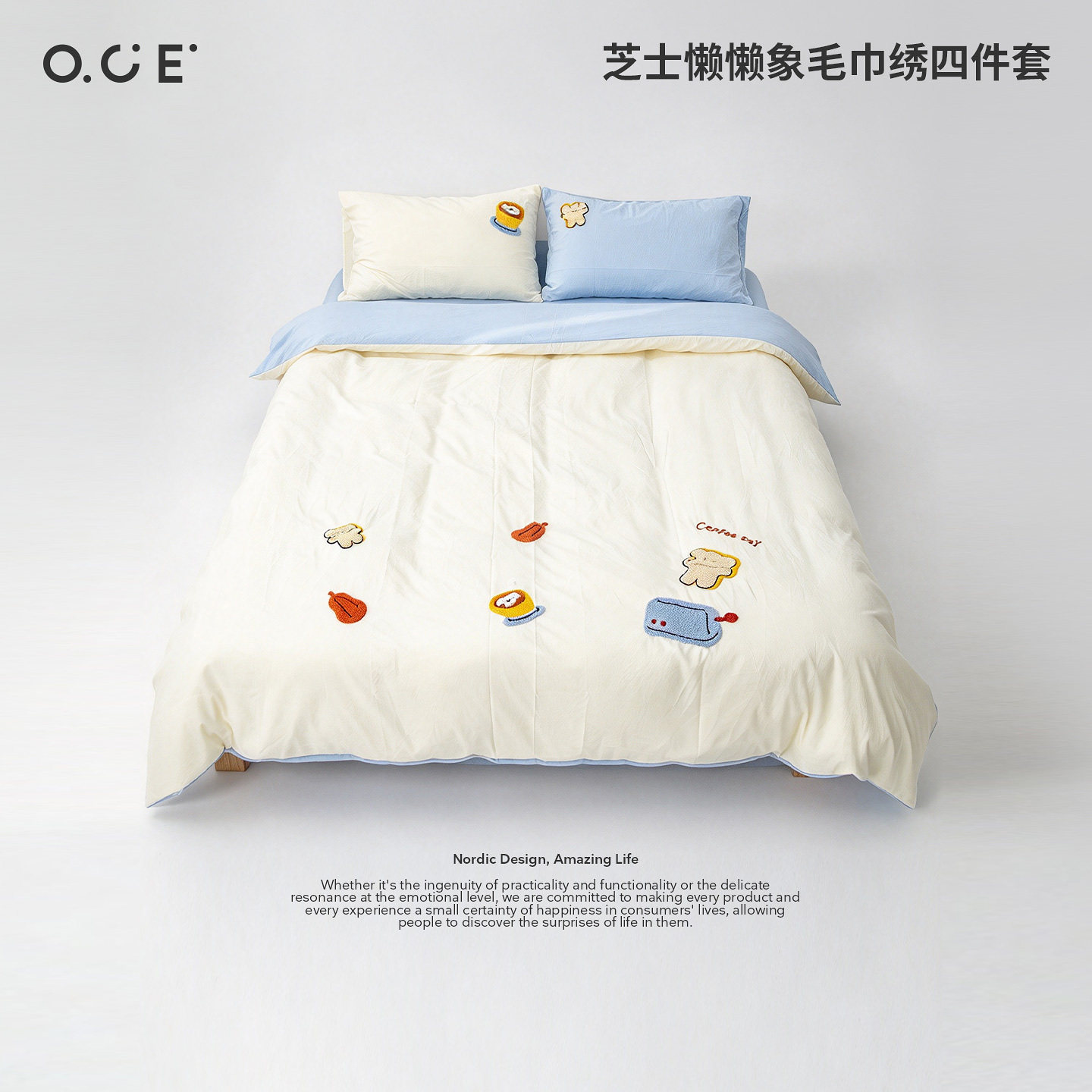 OCE芝士懒懒象毛巾绣四件套软糯亲肤透气家用卧室床上套件用品