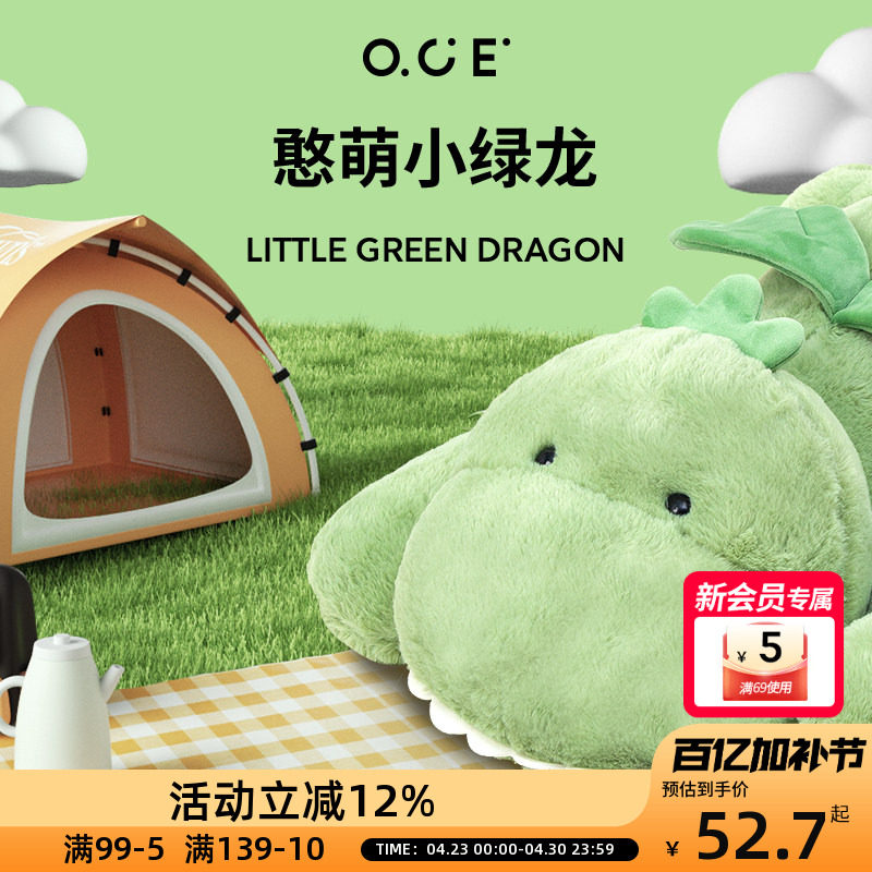 OCE安抚玩偶睡眠陪睡毛绒玩具女孩礼物抱枕女生睡觉公仔小绿龙