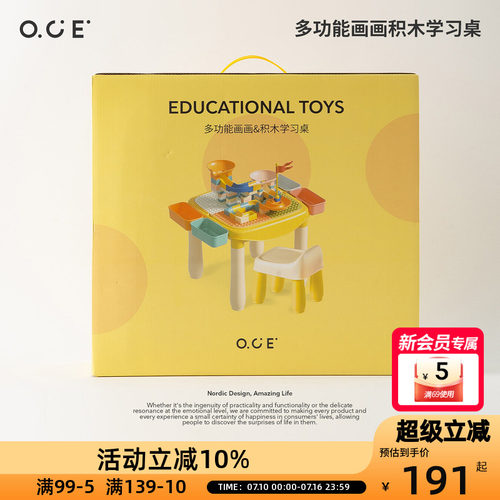OCE儿童多功能积木学习桌绘画积木二合一宝宝益智早教玩具桌带