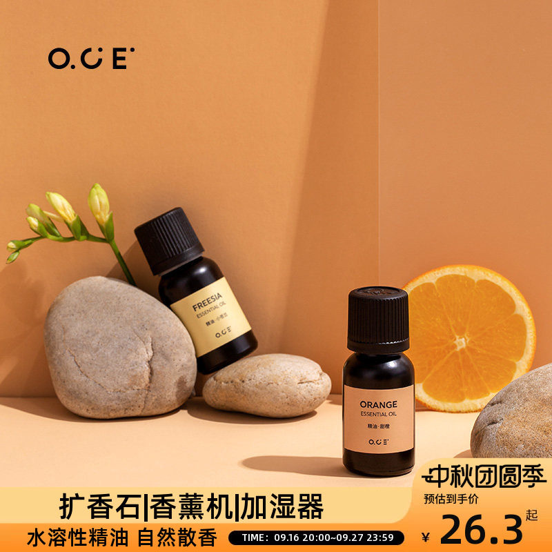 专用舒缓香薰精油OCE空气加湿器										